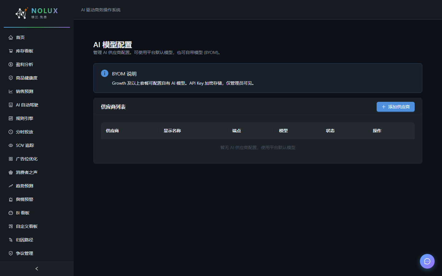 AI 模型配置